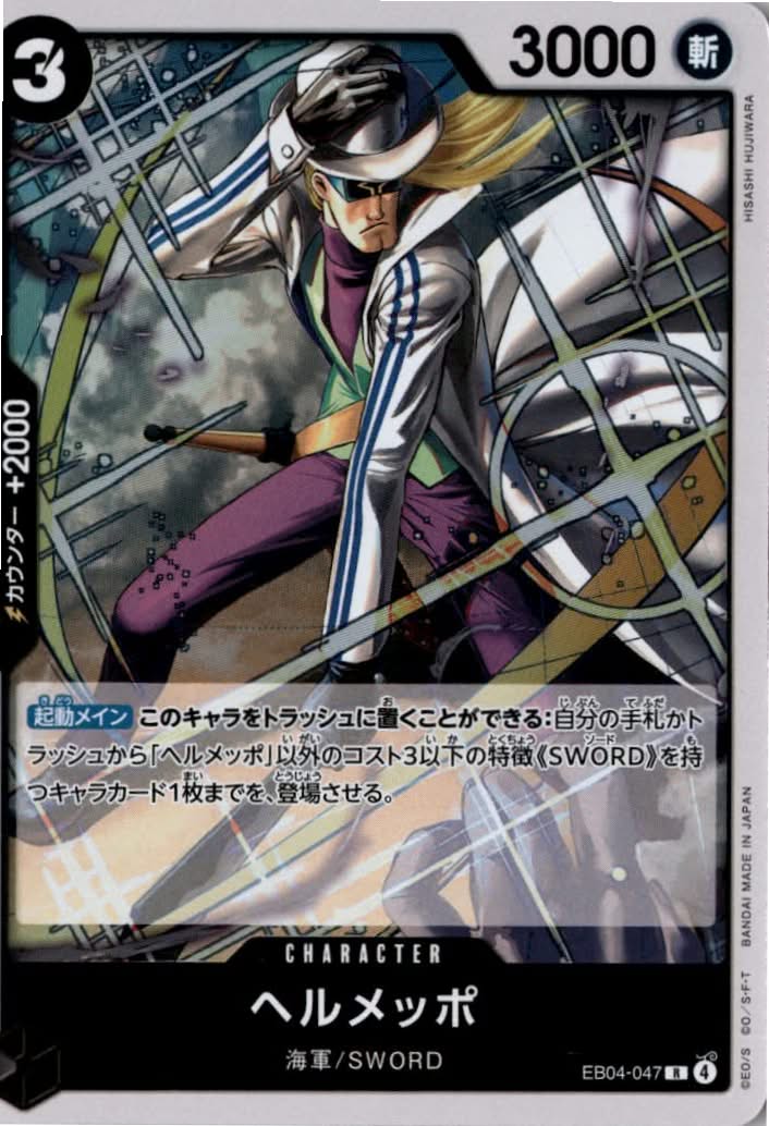 Helmeppo #EB04-047 - Adventure on Kami's Island - One Piece Card Game - Rare - Near Mint